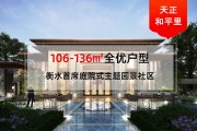 衡水天正和平里